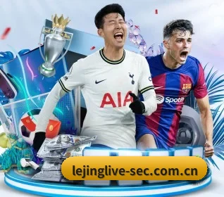 乐竞体育官网入口 APP 界面