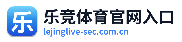 乐竞体育官网入口 Logo